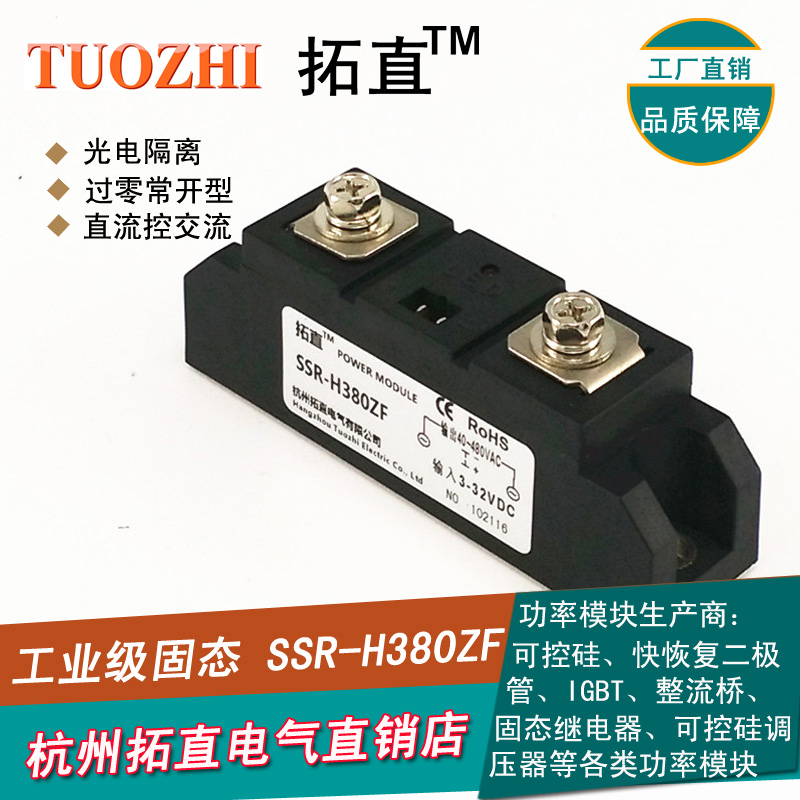 工业级固态继电器80A 480VAC SSR-80A SSR-H380ZF直流控交流