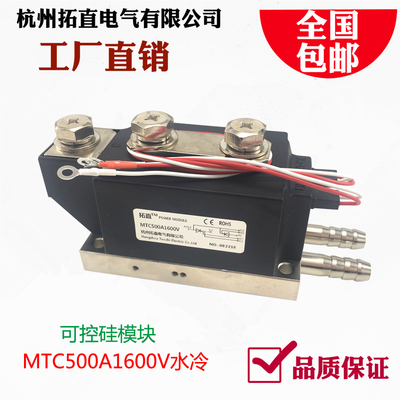 点焊机专用可控硅模块MTC500A 1600VMTX300A MTC300A400A水冷型
