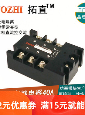 三相可控硅模块40A 480VAC SSR-3D4840A直流控交流固体继电器全新