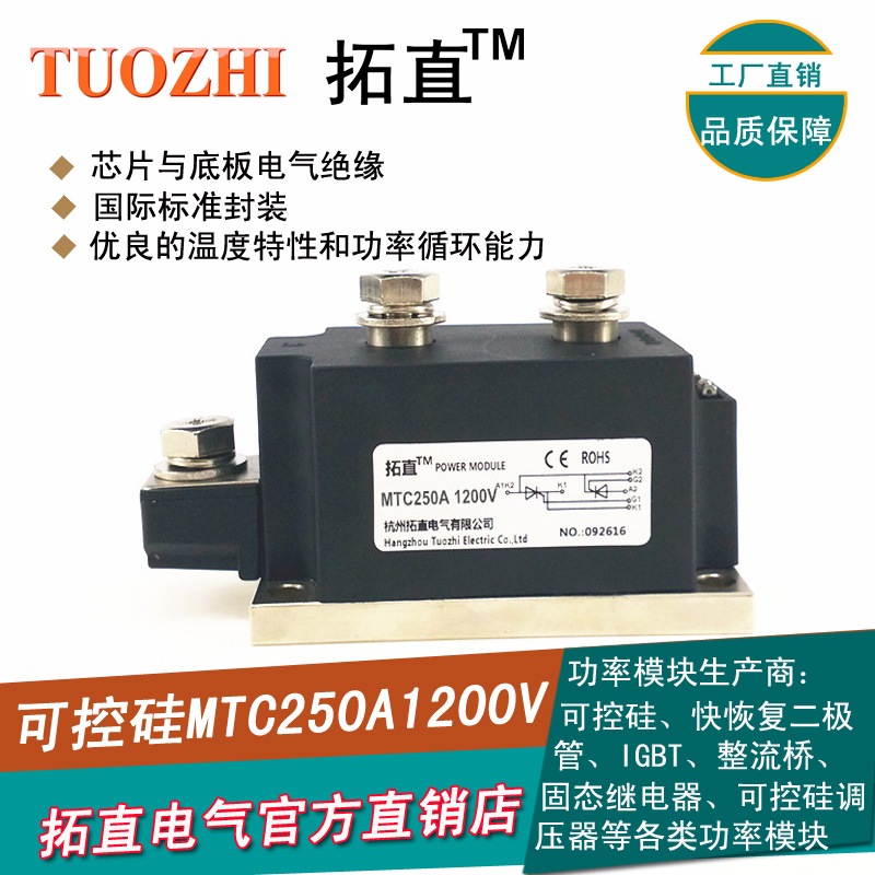 拓直可控硅250A MTC250-12 MTC250A1200V晶闸管模块 MTC250A 全新