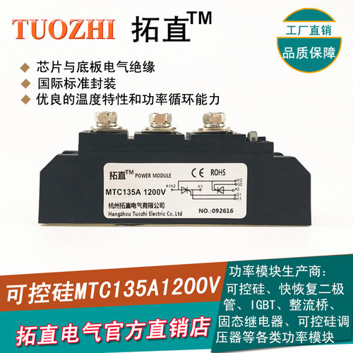 拓直晶闸管模块MTC135-12 MTC135A1200V可控硅135A MTC135A全新