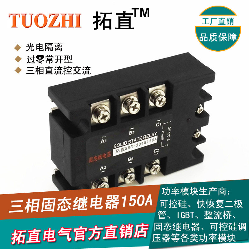 三相可控硅模块150A 480VAC SSR-3D48150A直流控交流继电器 全新
