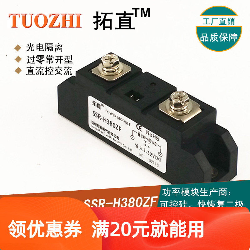工业级可控硅模块80A 480VAC SSR-80A SSR-H380ZF 直流控交流