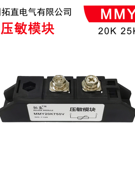 压敏模块MMY25K1000V发电机过压保护20K750K MMY20K460V 20K750V