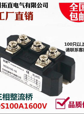 MDS100A 150A 200A 250A 300A三相整流桥 MDS100A1600V桥式整流器