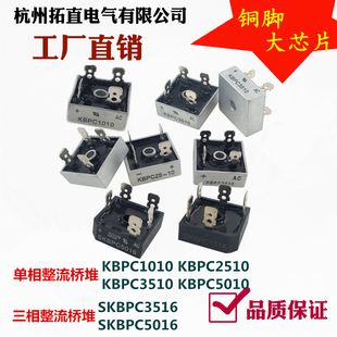 单相整流桥堆KBPC3510 KBPC5010三相桥堆SKBPC3516 SKBPC5016方桥