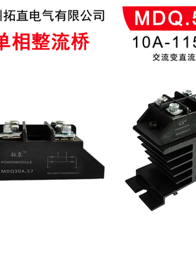 新款小型单相整流桥MDQ100A1600V交流变直流10A20A40A50A75A80A