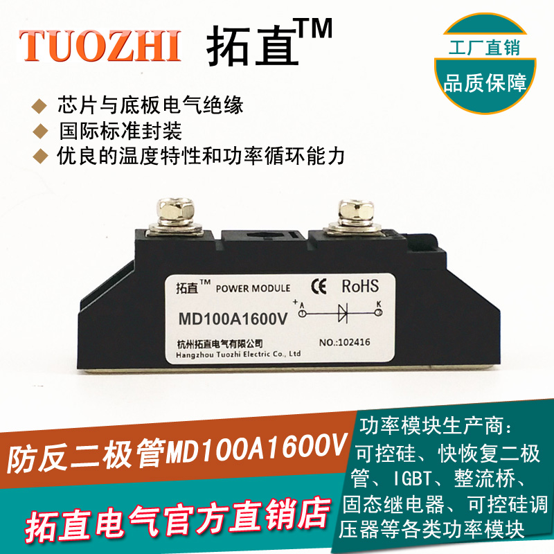 防反二极管MD100A1600V MD100-16直流电路防反充防逆流MD100A全新