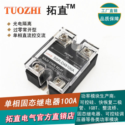 单相固态继电器100A 480VAC SSR-100DA SSR-D48100A直流控交流