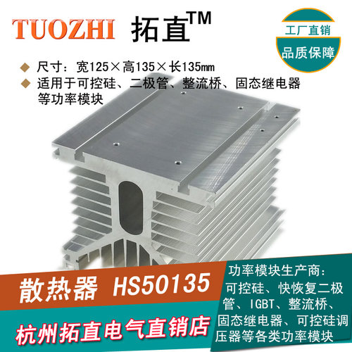 模块专用散热器散热片散热底座HS50135铝材125*135*135mm 全新
