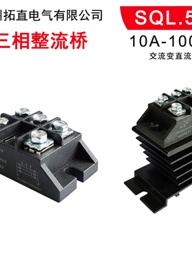 新款小型三相整流器SQL10A20A40A50A80A100A交流变直流模块