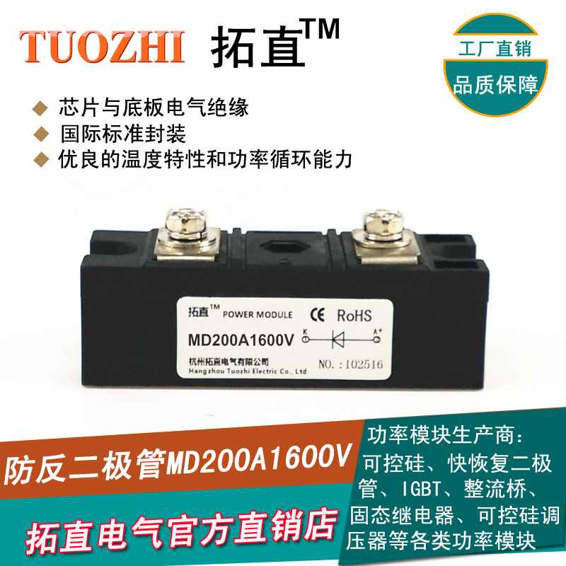 拓直防反二极管200A 1600V MD200A1600V MD160A直流电源防反充