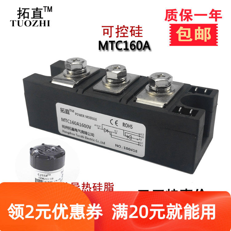 双向可控硅MTC160A MTC160-16 MTC200A1600V1800V2000V晶闸管模块