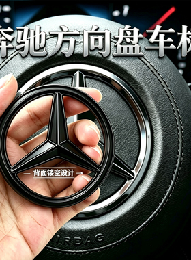 适用奔驰方向盘车标c级260L E级A级GLC300L GLA200 CLA GLS标志贴