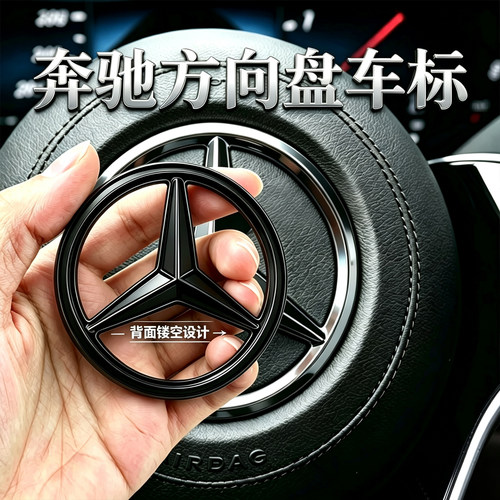 奔驰方向盘车标C级E级A级GLCCLA