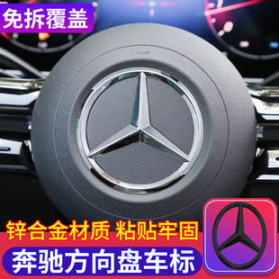 CLA GLA200 GLS标志贴 E级A级GLC300L 适用奔驰方向盘车标c级260L