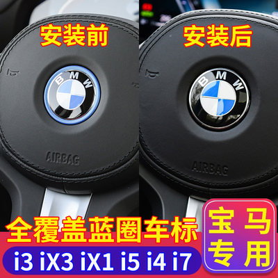 宝马i3iX3iX1i5ixi4i7改装车标志