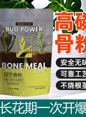 脱脂骨粉花肥促花养花植物花卉