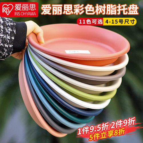 5件8折爱丽思环保树脂托盘