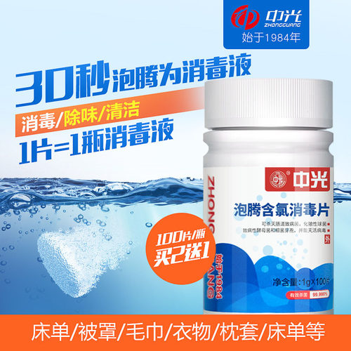 中光泡腾片餐具浴缸厕所消毒液