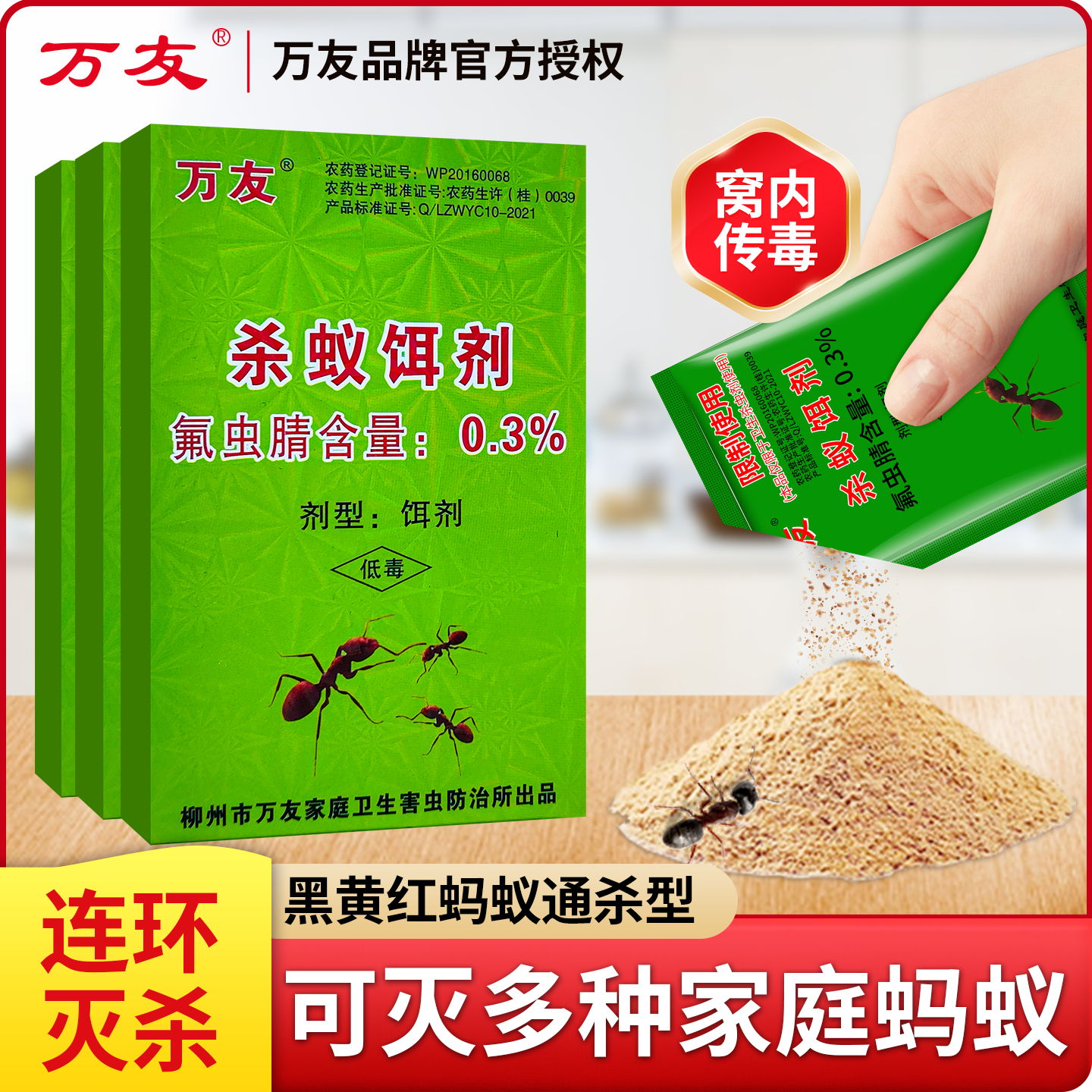 万友蚂蚁家用黑蚁黄灭红火蚁灭蚁