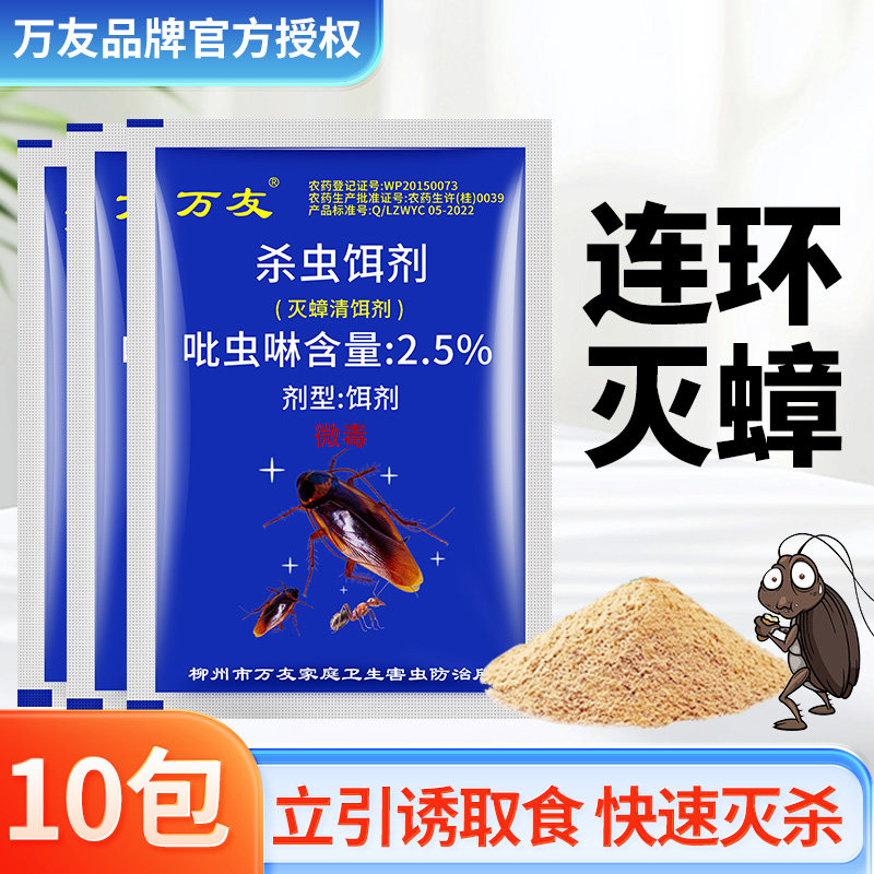 万友家用蟑螂药粉室内端餐厅全窝小强饵剂灭杀小强饭店非无毒