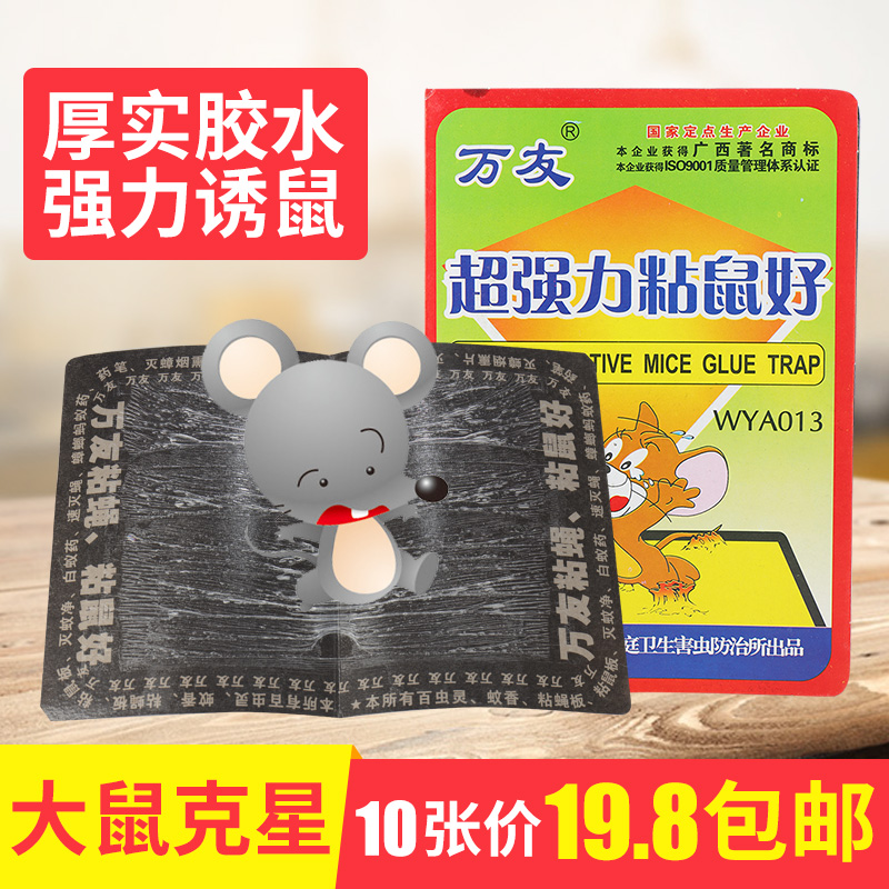 粘鼠板强力老鼠克星捕鼠正品
