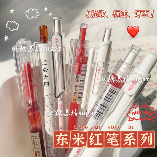 东米按动式红笔套装学生老师专用
