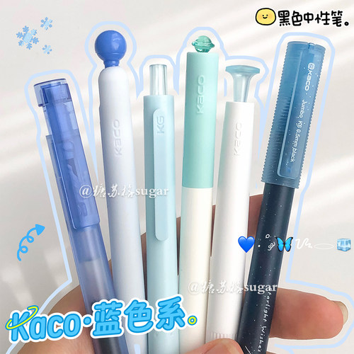 KACO蓝色系中性笔套装组合
