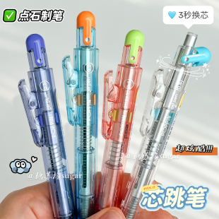 点石制笔芯跳笔按动中性笔3秒换芯高颜值低重心黑笔0.5学生口袋笔