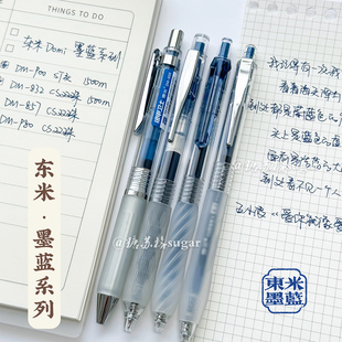 东米蓝黑色笔按动中性笔墨蓝色速干医生处方专用笔护士蓝黑笔医用