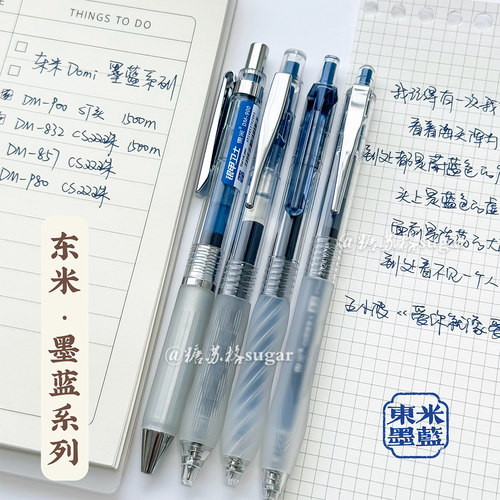 东米按动中性笔墨蓝色蓝黑处方笔
