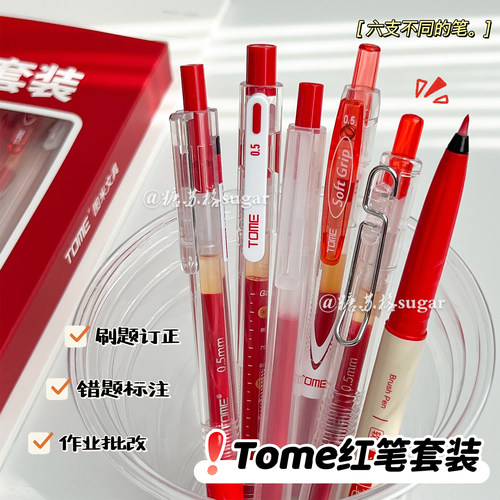 TOME图米红笔套装礼盒教师节礼物