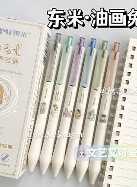 东米按动笔新款DM802油画兔ins高颜值葫芦头中性笔学生便宜刷题笔