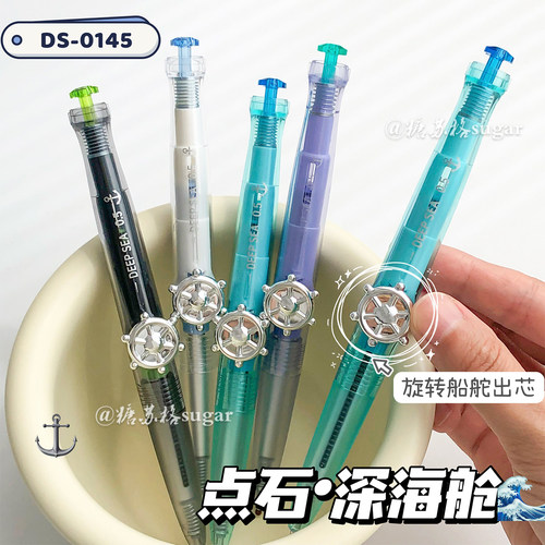 点石制笔深海舱航海旋转中性笔