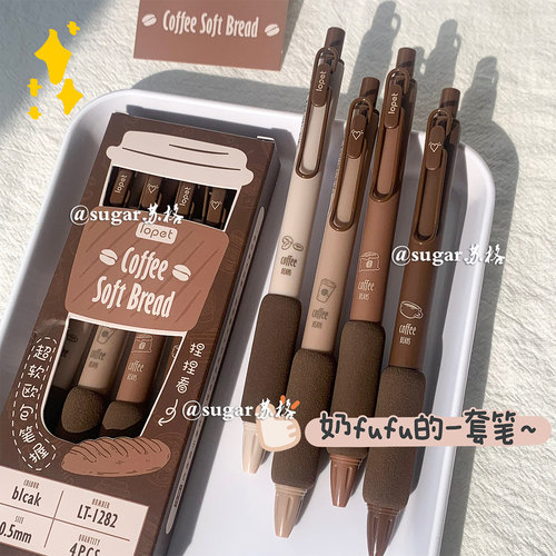 lopet按动式中性笔咖啡奶茶黑笔