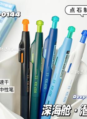 点石0144深海舱潜艇按动中性笔0.5双珠子弹头静音刷题笔黑色水笔