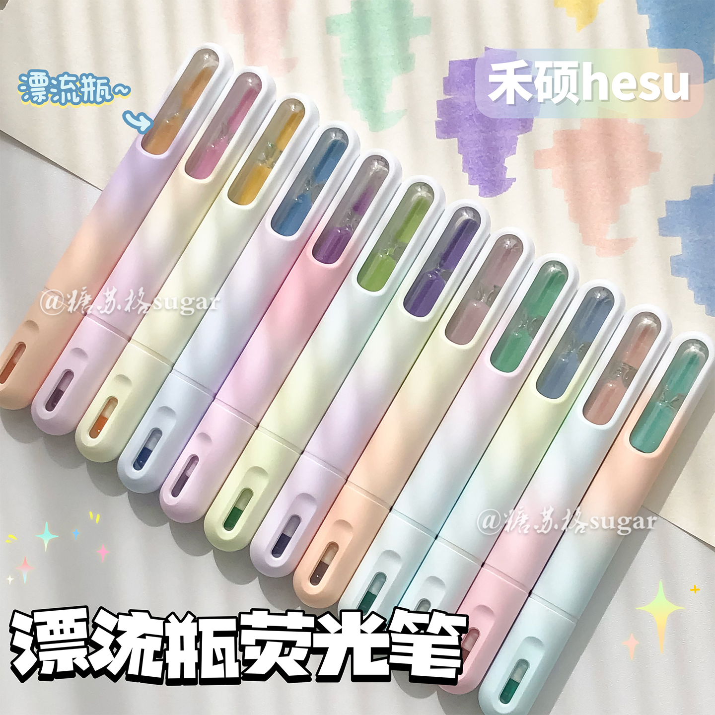 漂流瓶荧光笔软头护眼色记号笔