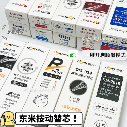 东米速干按动中性笔芯0.5mm通用