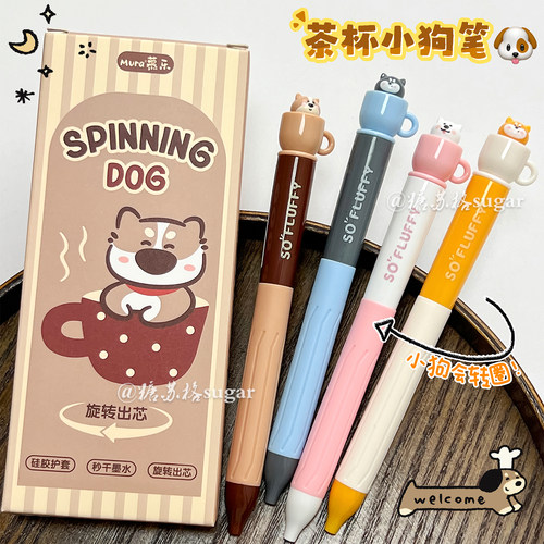 慕乐【茶杯狗】旋转式黑色中性笔