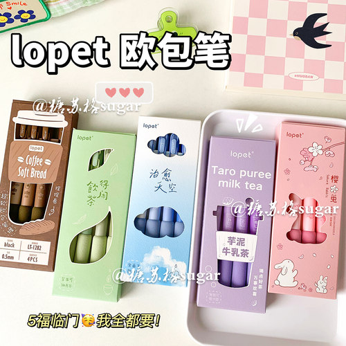 lopet欧包笔超软护套中性笔