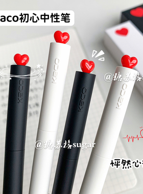 KACO FIRST初心中性笔旋转出芯创意签字笔学生刷题黑笔爱心情侣笔