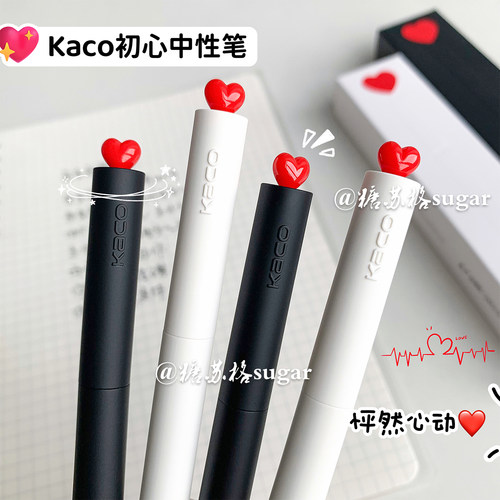 KACO FIRST初心中性笔旋转出芯创意签字笔学生刷题黑笔爱心情侣笔