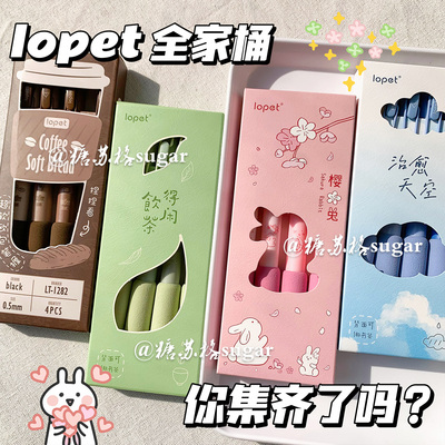 lopet按动笔超软笔握刷题笔