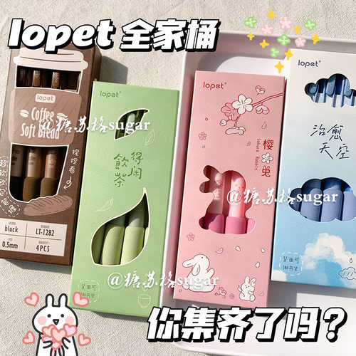 lopet按动笔超软笔握刷题笔