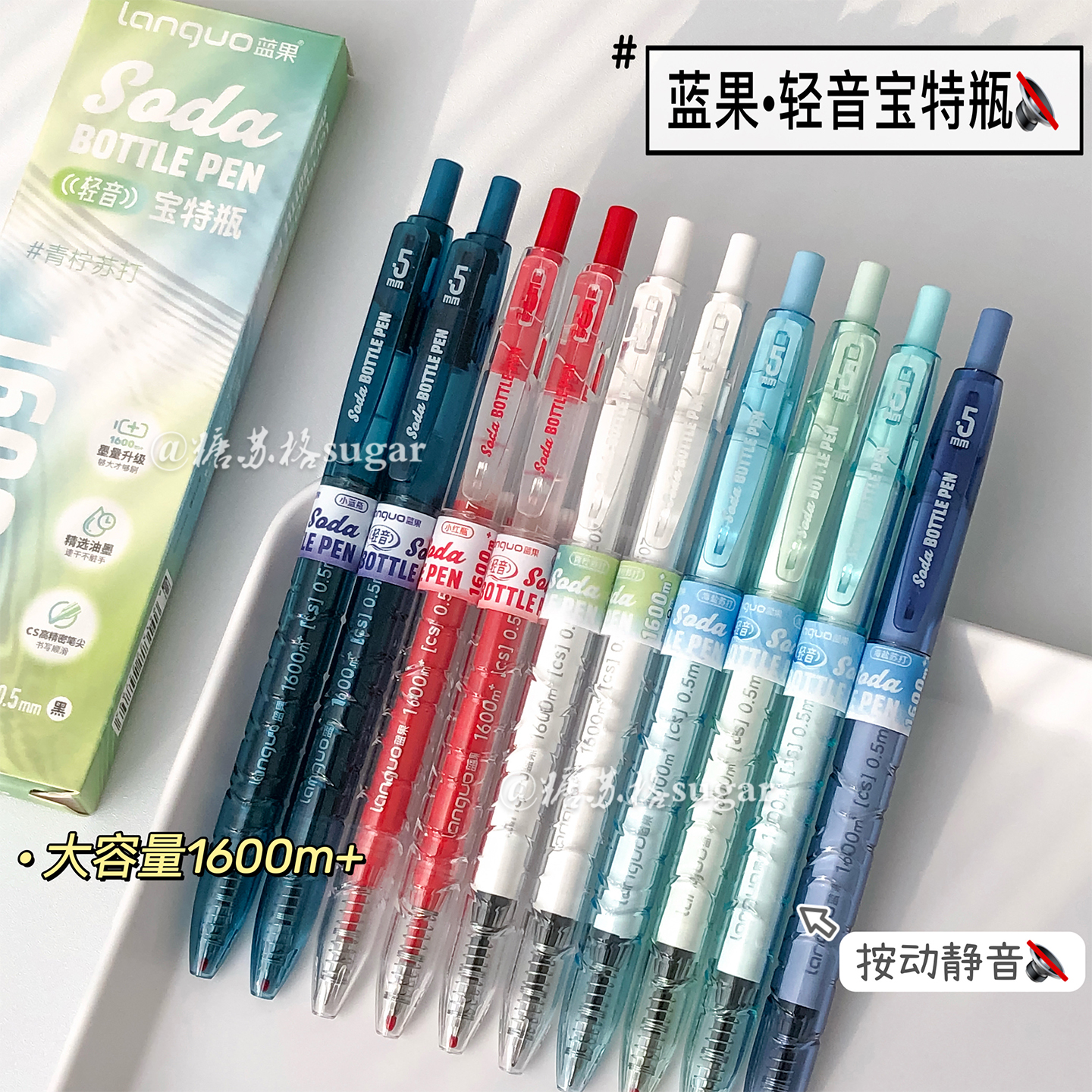蓝果轻音宝特瓶按动笔大容量