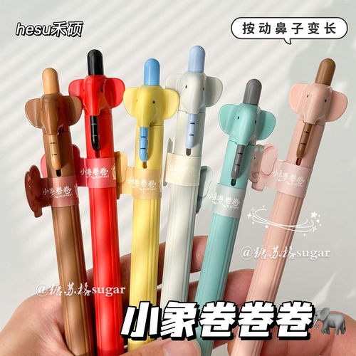 禾硕小象卷卷中性笔搞怪大象笔