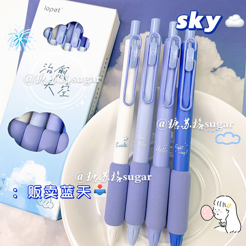 lopet按动式中性笔软护套刷题笔