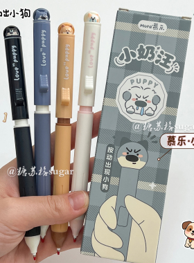 慕乐【小奶汪】翻盖中性笔小狗ins高颜值速干学生0.5mm黑色按动笔