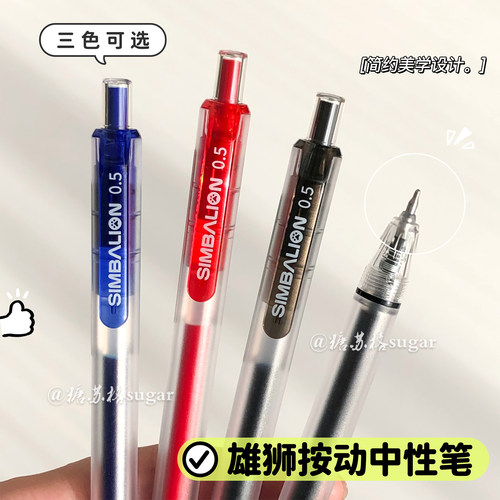 雄狮535按动中性笔黑红蓝笔速干ST头简约ins高颜值学生顺滑刷题笔